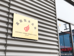 奇特的“独门绝技”；公司积极参取国度对建建